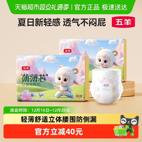 五羊薄薄芯M-3XL多码可选纸尿裤