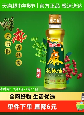 金龙鱼汉源花椒油100ml*1瓶麻油藤椒油麻椒油凉拌调味烹饪火锅