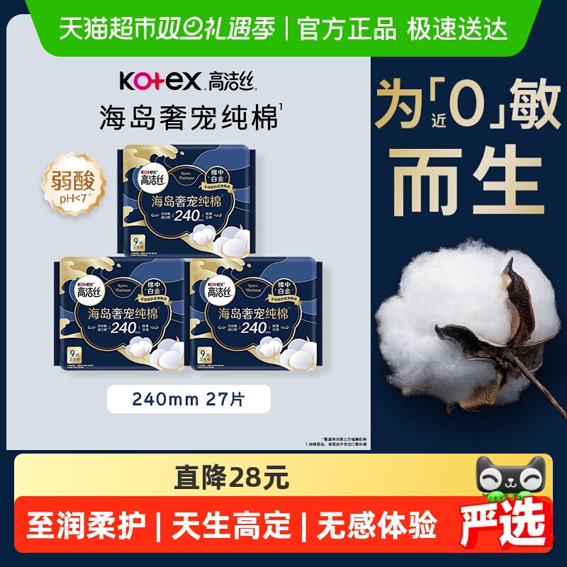 【下拉享优惠】高洁丝海岛棉卫生巾超薄姨妈巾