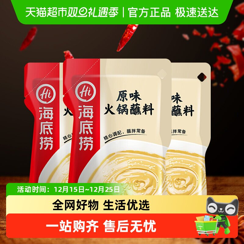 海底捞原味火锅蘸料120g×3包