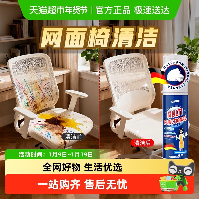 网面椅子清洁剂办公椅清洗剂电竞椅网布织物座椅布椅子洗布艺布面