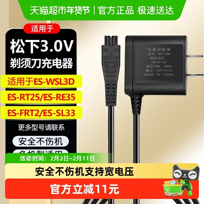 neward适配松下剃须刀充电器1件