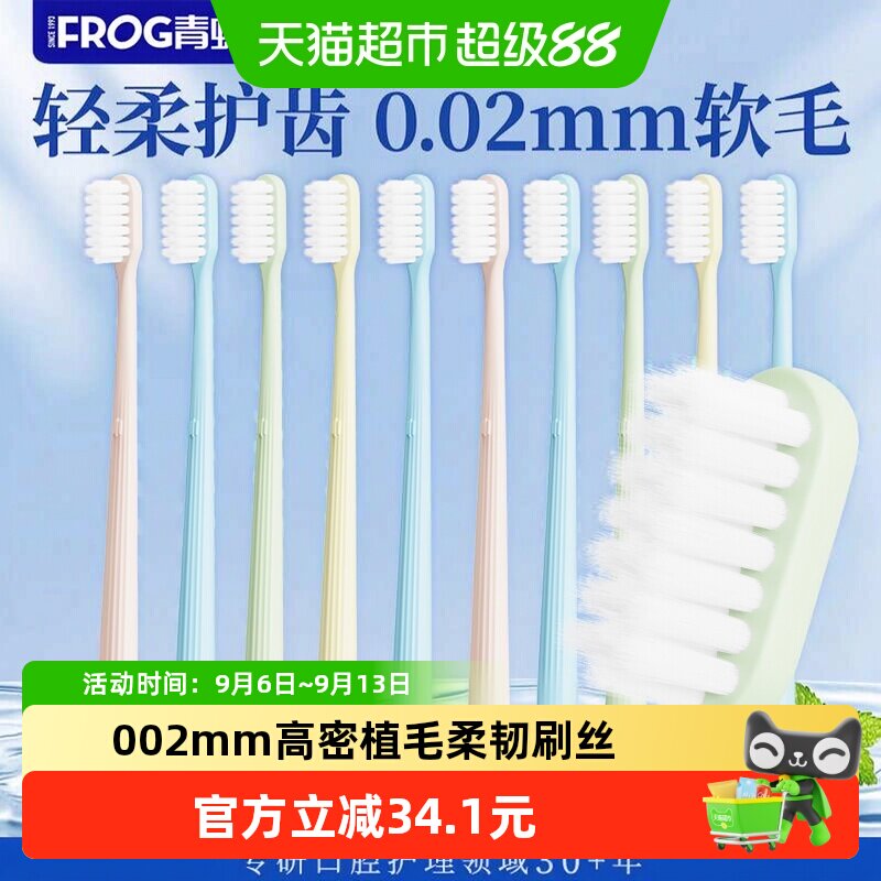 青蛙高密软毛牙刷15支