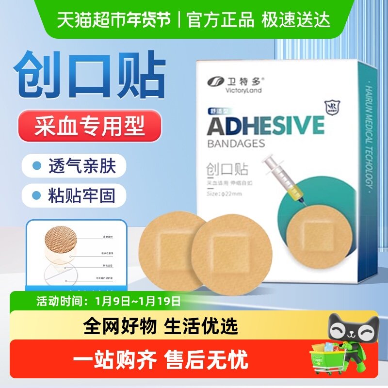 海氏海诺创口贴采血疫苗穴位埋线贴圆形小创口透气输液针易贴易撕