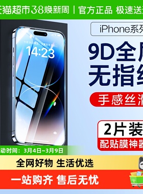 闪魔苹果14钢化膜iPhone13/12Promax全屏11手机覆盖xs贴膜