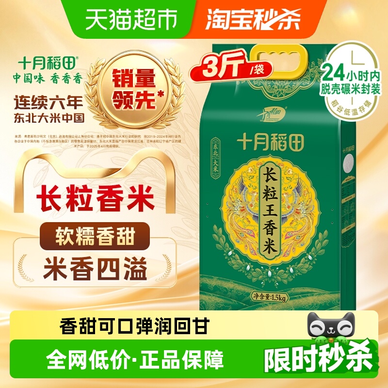 十月稻田长粒王香米大米