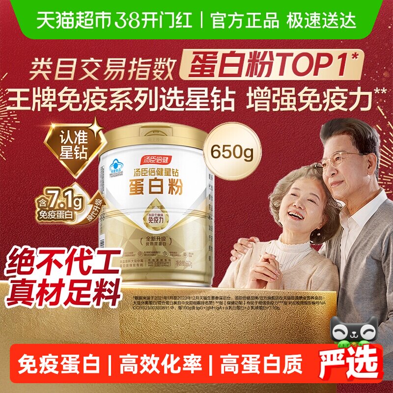 汤臣倍健蛋白粉增强免疫力礼盒中老年人男女蛋白质营养粉乳清正品