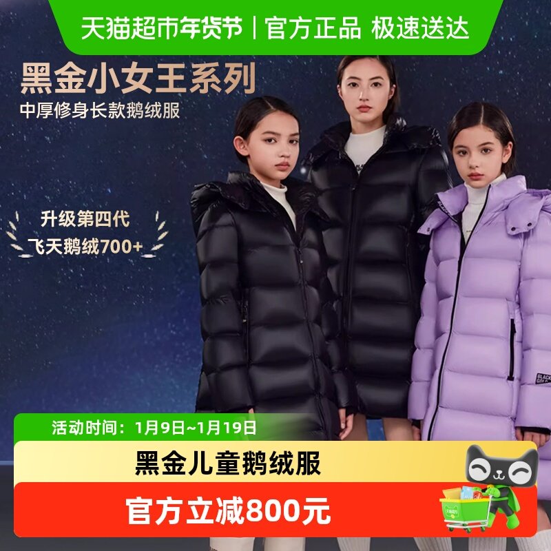 【高梵黑金儿童鹅绒服4.0】黑金小女王亲子女童收腰长款羽绒服