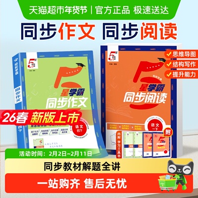 2026春五星学霸同步作文1-6年级