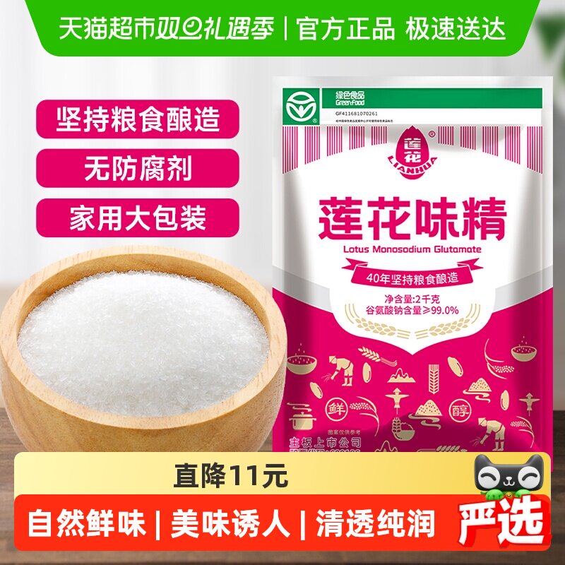 莲花味精调味料2kg （4斤）大袋家用餐饮粮食酿造非鸡精