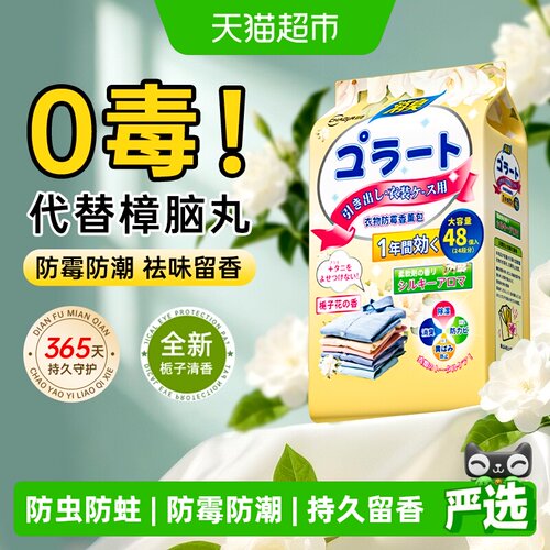 超亚花香樟脑丸衣柜防霉驱虫除味