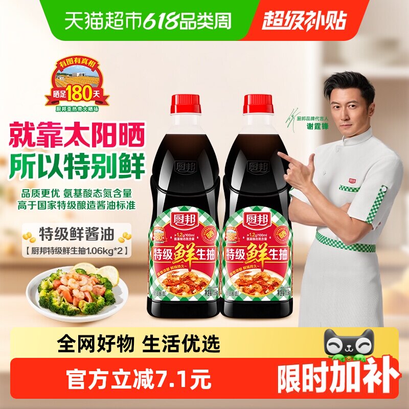 厨邦特级鲜生抽1.06kg*2特级酱油黄豆酿造家用炒菜鲜味调味品调料