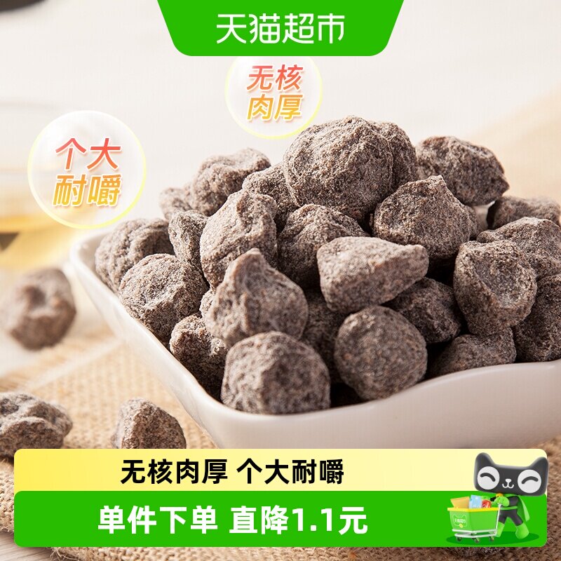 天喔无核盐津乌梅酸梅干罐装休闲蜜饯话梅零食网红办公室小吃