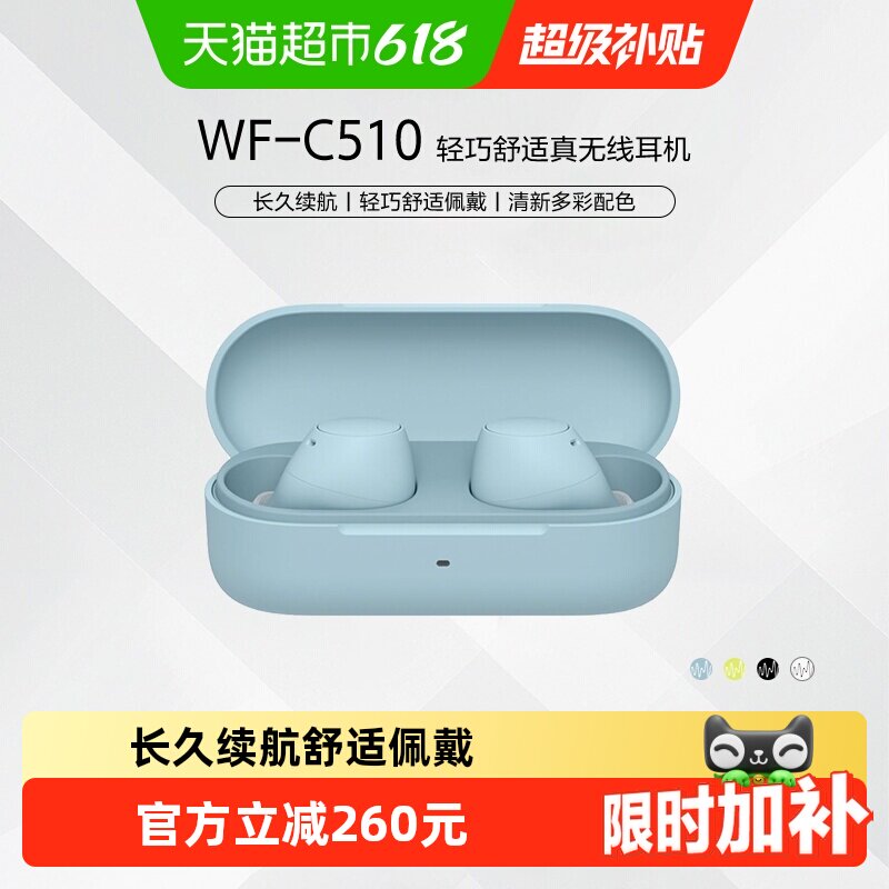 Sony/索尼 WF-C510 真无线蓝牙耳机入耳式立体声