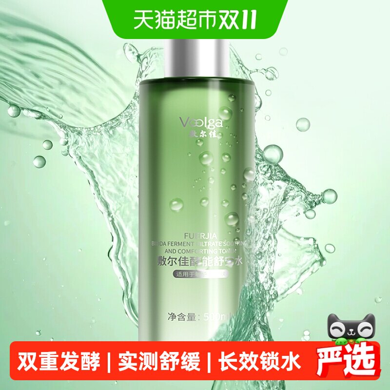 敷尔佳酵能舒安水2.0补水保湿爽肤水敏感肌湿敷精华水柔肤水