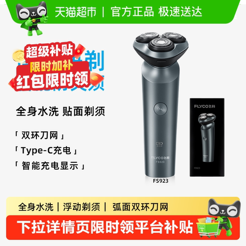 飞科三刀头安全剃须刀