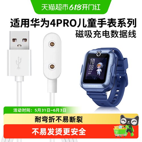 表带哥华为儿童手表4pro磁吸快充