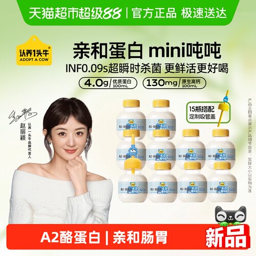 认养一头牛A2β-酪蛋白吨吨奶