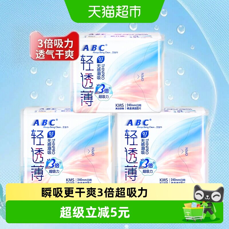 ABC卫生巾轻透薄0.1cm240mm8片*3图片