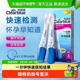 可丽蓝Clearblue早早孕检测笔高精度验孕棒验孕试纸快速检测怀孕