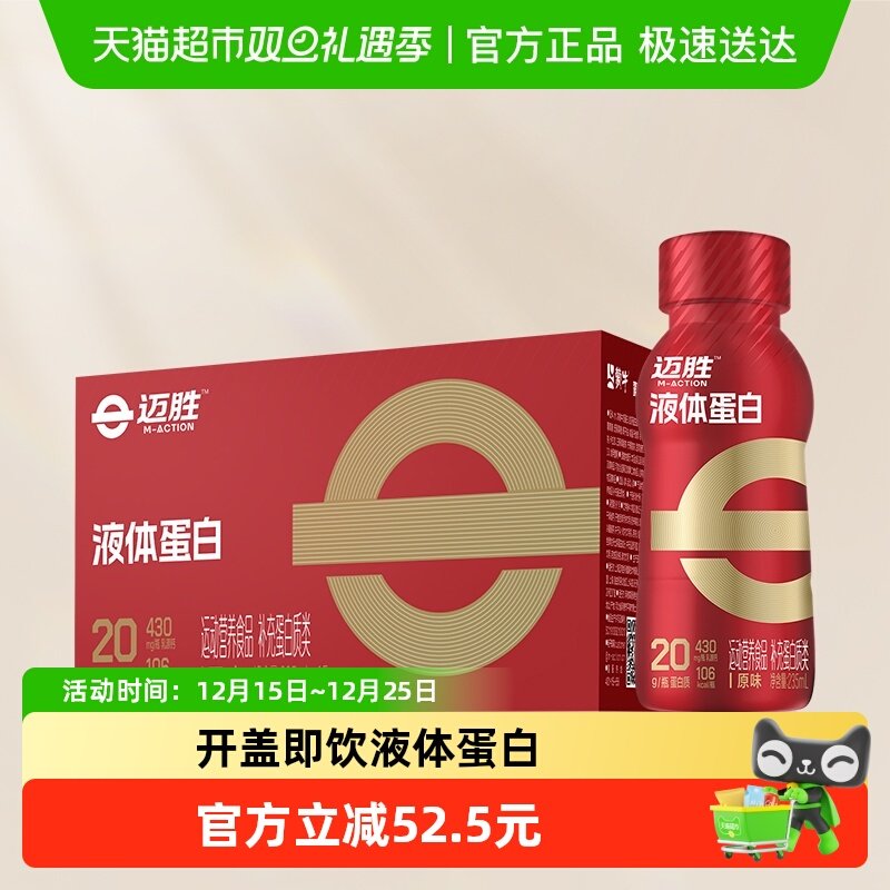 迈胜蛋白饮235ml*15瓶