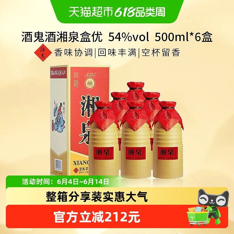 酒鬼酒54度湘泉盒优500ml*6瓶馥郁香型白酒整箱装节庆送礼