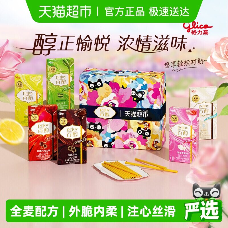 格力高注心饼干百醇浓醇礼盒288g下午茶休闲零食口味随机