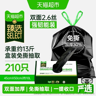 臻选e洁抽绳垃圾袋45*50cm共210只双面2.6丝