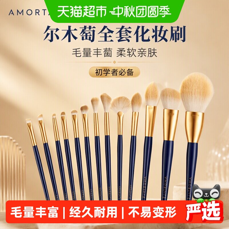 尔木萄细节刻画初学者化妆刷套装图片