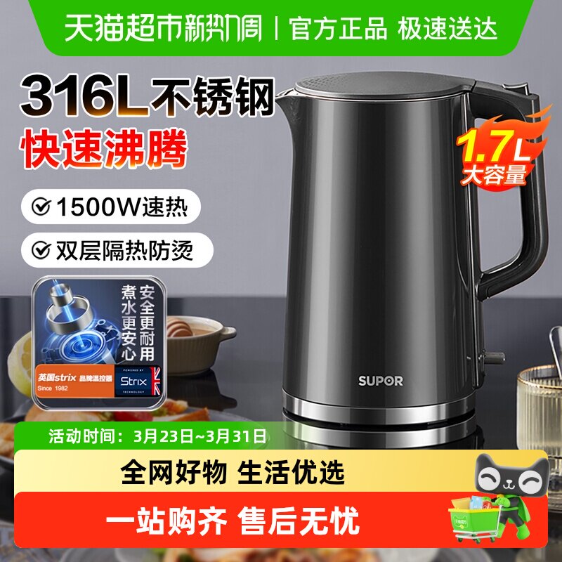 苏泊尔电热水壶家用烧水壶316不锈钢热水壶大容量自动断电烧水壶