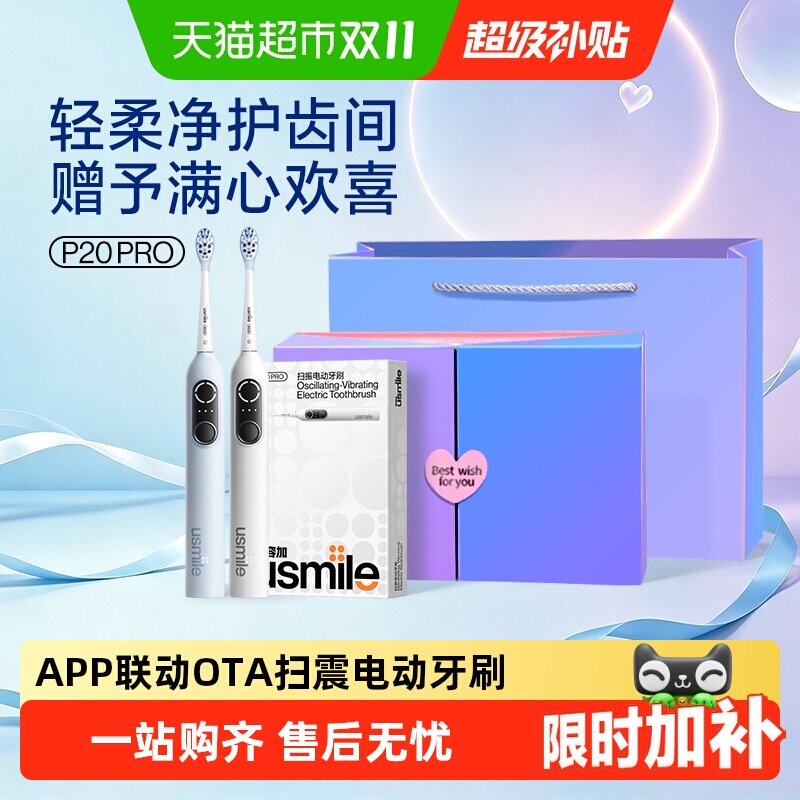 笑容加usmile成人电动牙刷P20PRO生日毕业新婚礼物中秋节礼盒