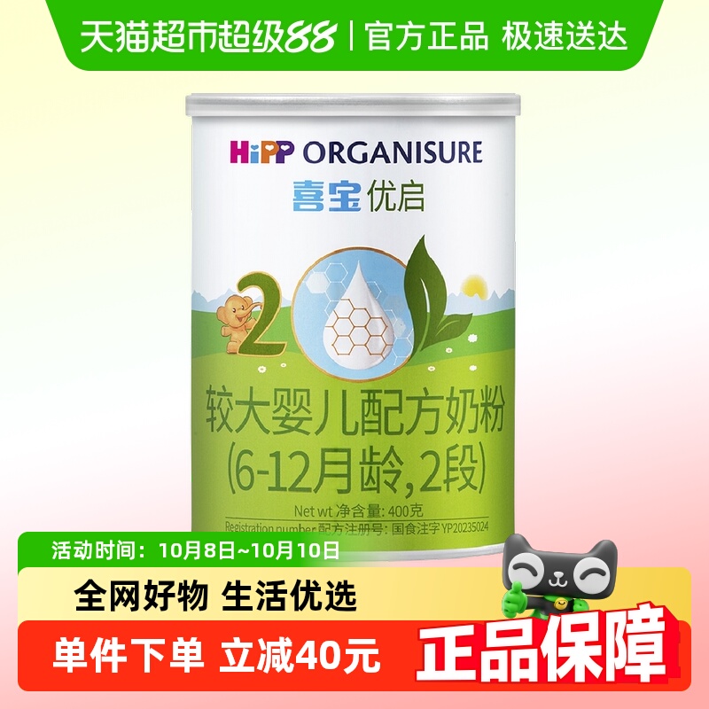 【新国标】德国Hipp/喜宝优启有机婴儿配方牛奶粉2段400g