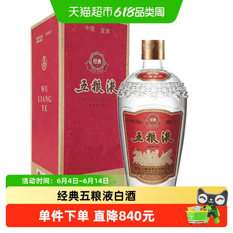 【年份酒】五粮液经典浓香型白酒52度500ml单瓶2021年收藏送礼F