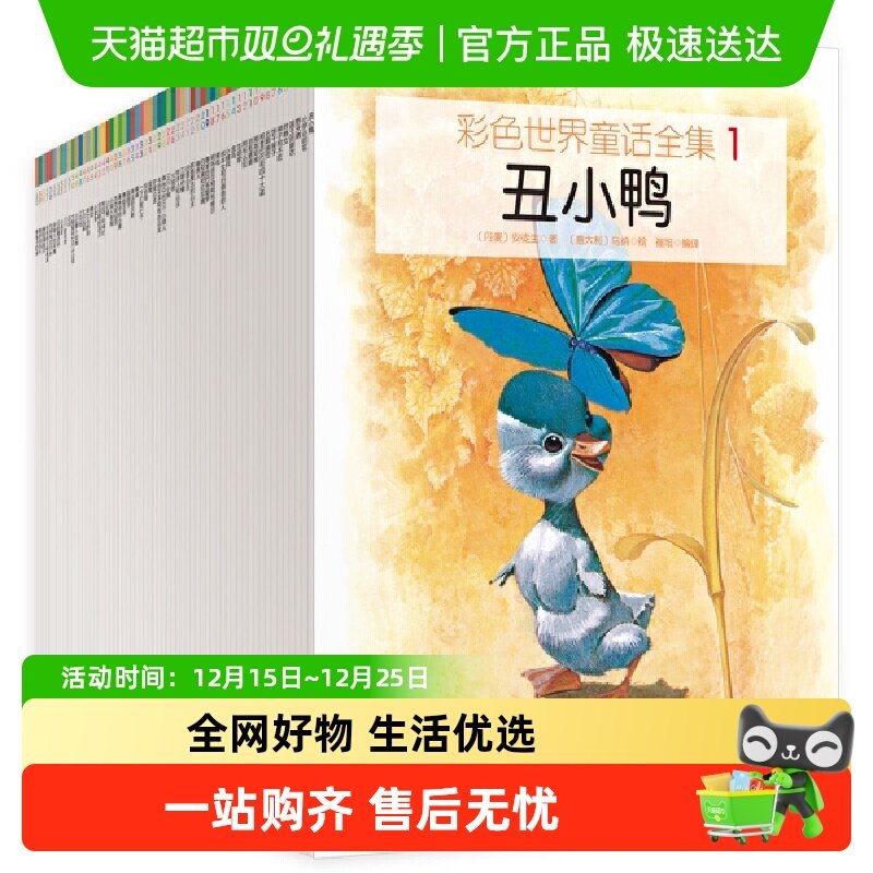 彩色世界童话全集