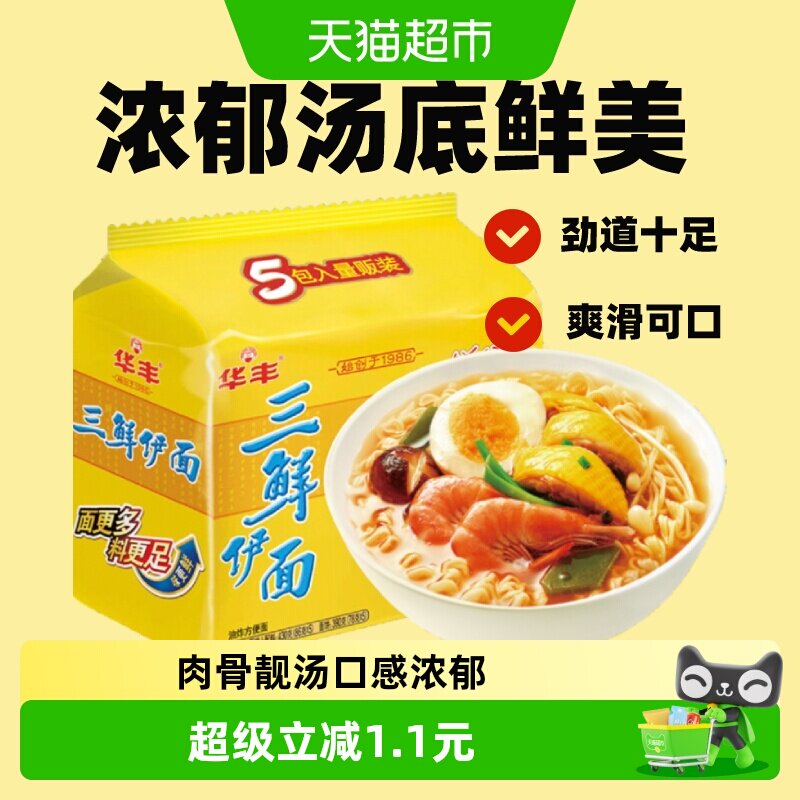 华丰三鲜伊面顺滑劲道78g*5包图片