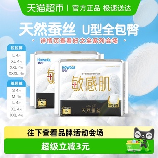 好之敏感肌拉拉纸尿裤 超薄护臀尿不湿护臀亲肤干爽便携体验装