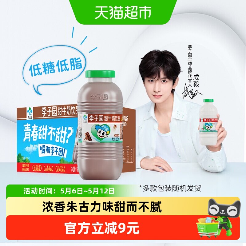 成毅同款 李子园朱古力风味甜牛奶整箱学生营养早餐奶