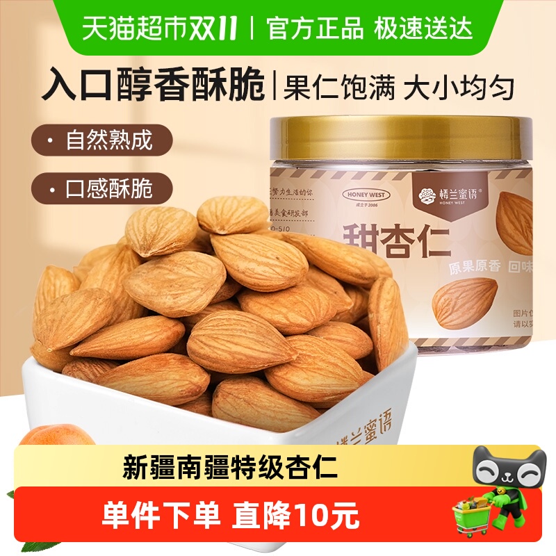 楼兰蜜语甜杏仁