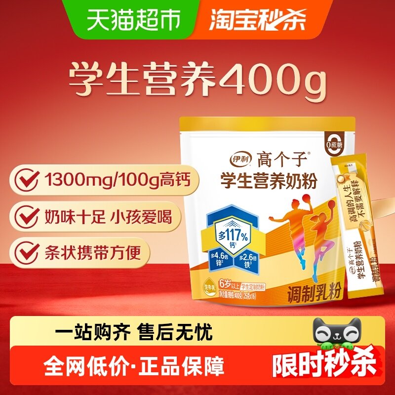 伊利大学生青少年高个子成长高锌高钙奶粉营养早餐