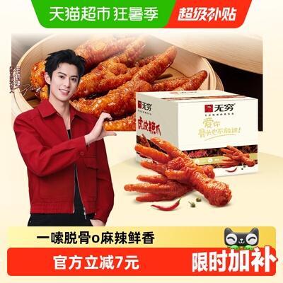 无穷香辣虎皮凤爪礼盒办公休闲解馋小零食夜宵充饥速食鸡爪