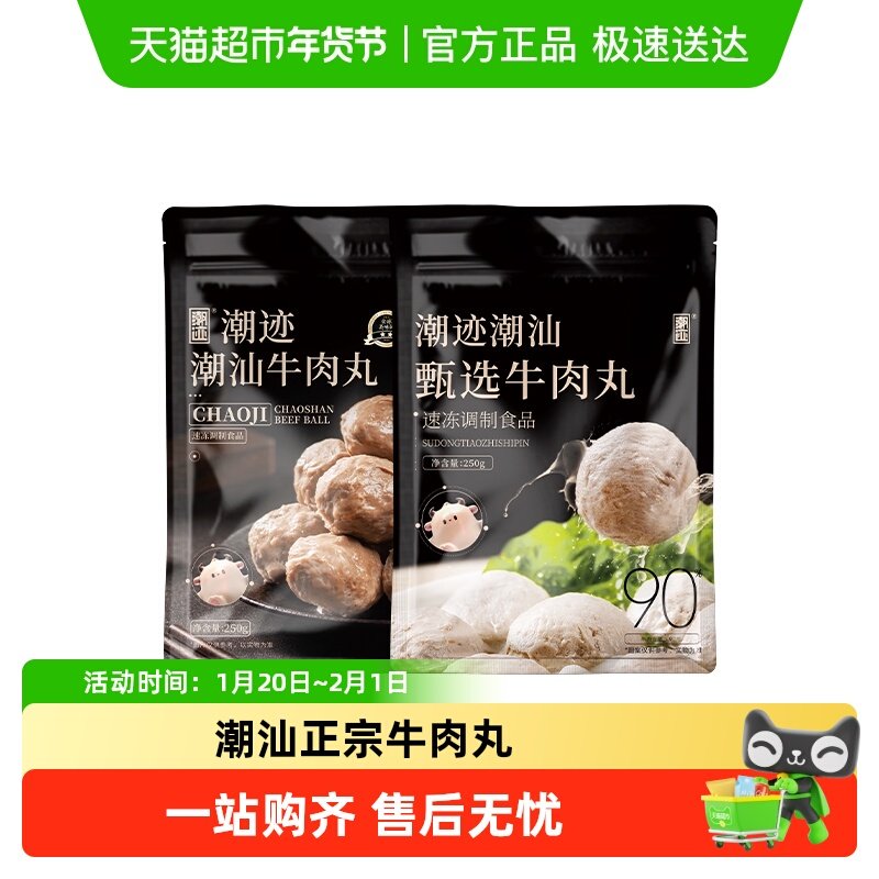 潮迹食品潮汕正宗牛肉丸火锅烧烤丸子食材快手菜关东煮潮汕特产,水产肉类/新鲜蔬果/熟食,牛丸/肉串,淘宝优惠券,粉丝福利购,淘宝优惠卷