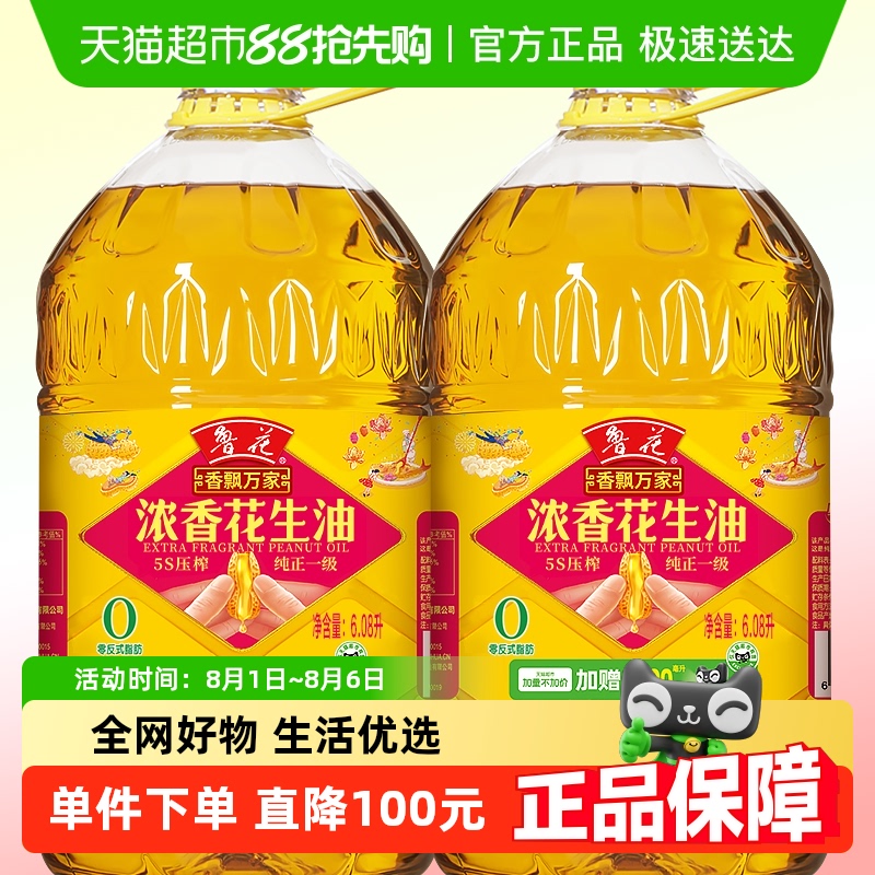 鲁花香飘万家花生油6.08L*2