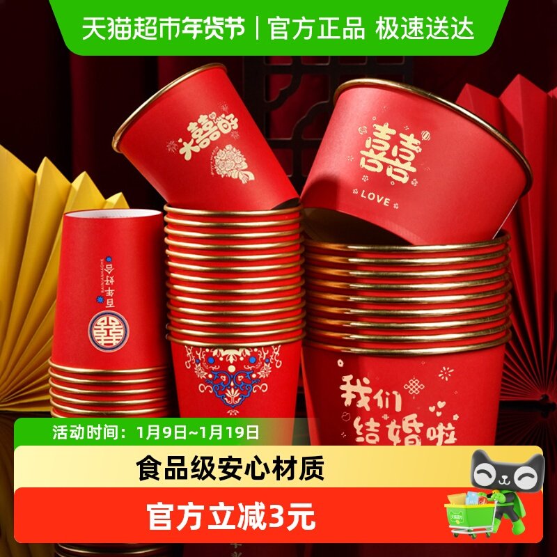 包邮一次性杯子纸碗红色结婚婚宴加厚喜碗婚礼酒席圆形一次性餐具,餐饮具,一次性餐盒,淘宝优惠券,粉丝福利购,淘宝优惠卷