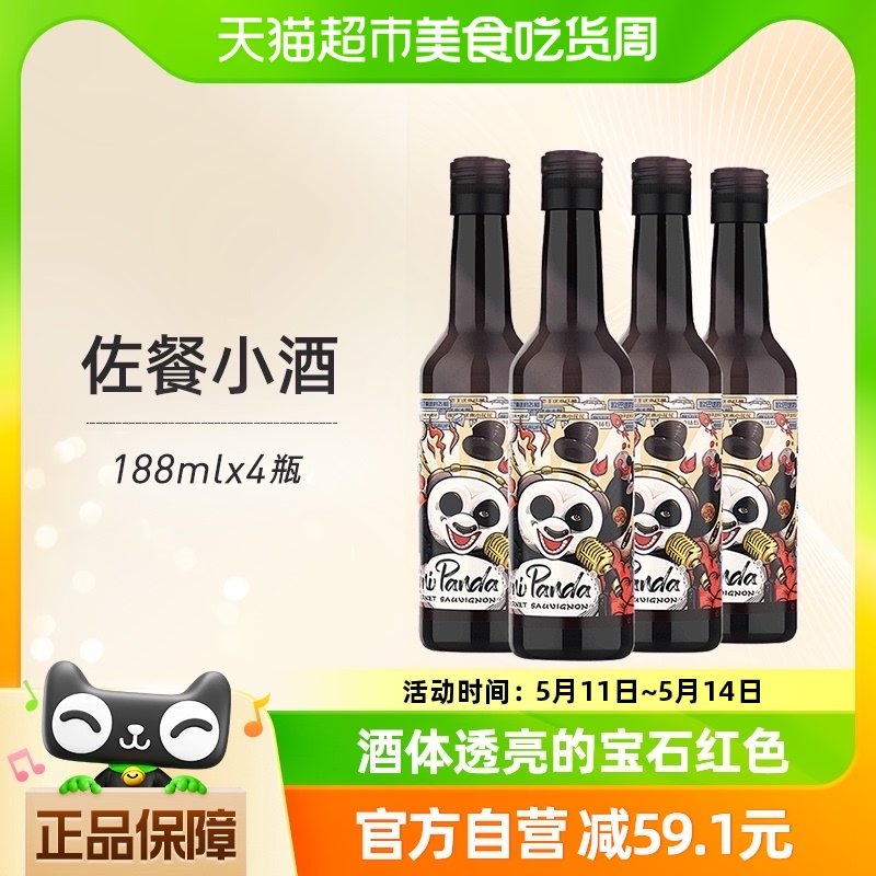 张裕红酒菲尼潘达半干红小瓶装188mlx4瓶葡萄酒熊猫热红酒-封面