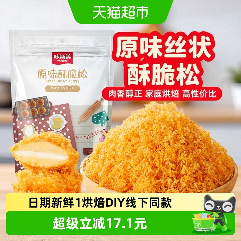 味斯美原味酥脆松肉香浓郁520g图片