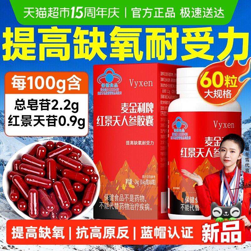 红景天软胶囊抗高原缺氧反应耐受高反非药口服液进川西藏旅游正品