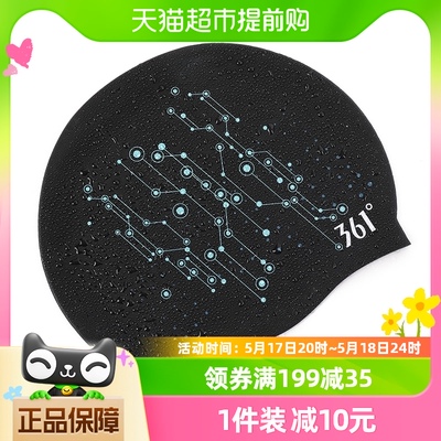 包邮361度专业成人硅胶游泳帽