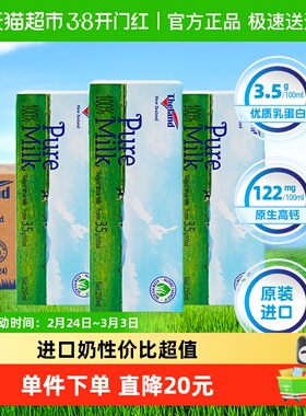 【进口】纽仕兰3.5g蛋白质全脂高钙纯牛奶250ml*24盒学生早餐奶