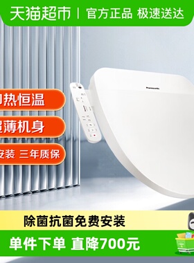 松下除菌即热智能马桶盖 国民家居智能坐便盖 棋之盖PQTK10