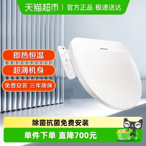 松下除菌即热智能智能马桶盖